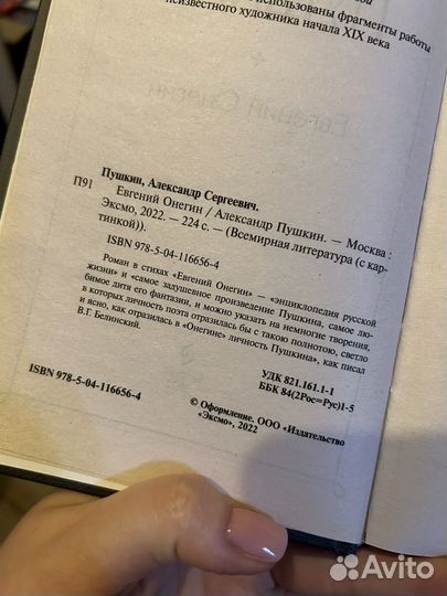 Евгений онегин