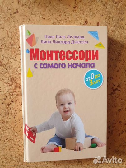 Монтессори книга