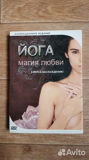 Йога Магия Любви DVD
