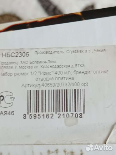 Бокалы бренди новые подарочные