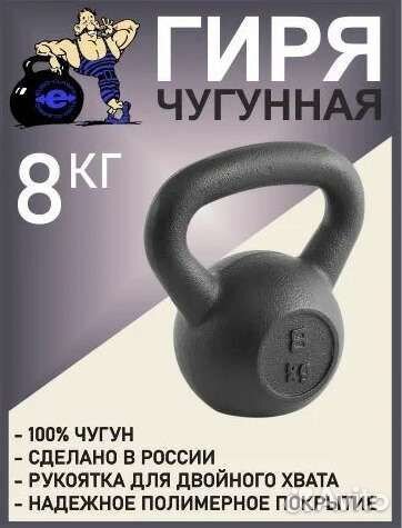 Гиря чугунная