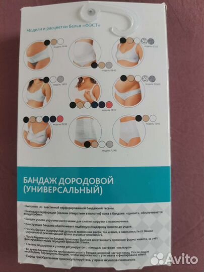Бандаж для беременных фэст 144