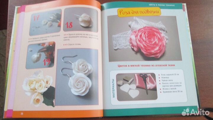 Книга Цветы из ткани, бисера, бусин, пряжи