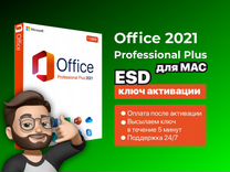 Microsoft Office 2021 ключ активации