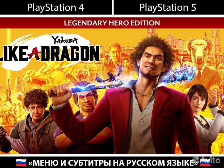 Yakuza: Like A Dragon PlayStation