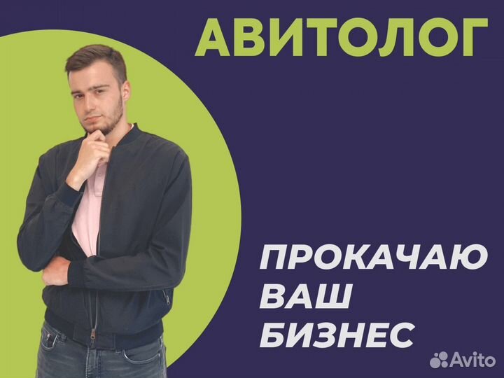 Авитолог