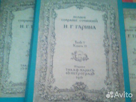 Н.Гарин-Михайловский. 1916 г