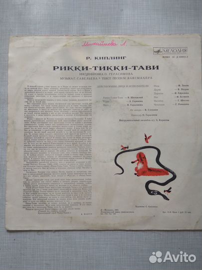 Грампластинки детские