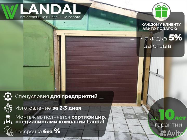 Ворота для гаража