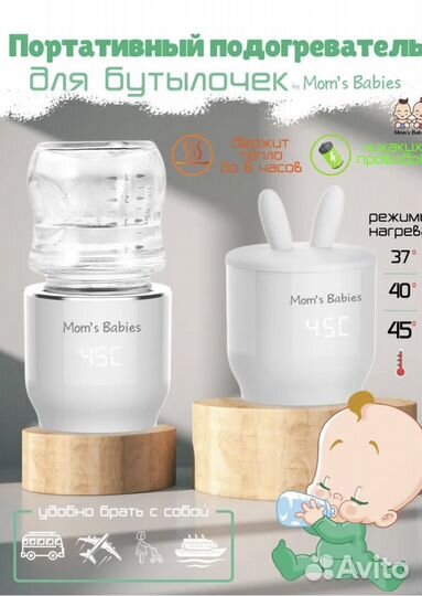 Подогреватель портативный для бутылочек