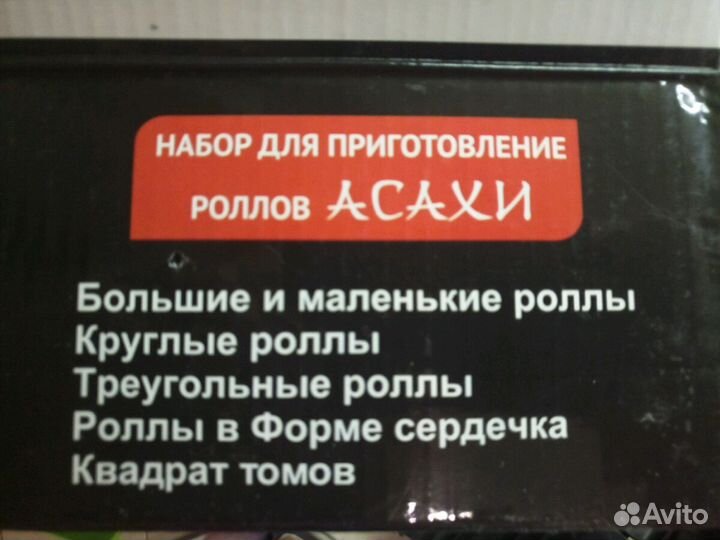 Суши набор для приготовления