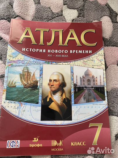 Атлас и контурные карты 7 класс