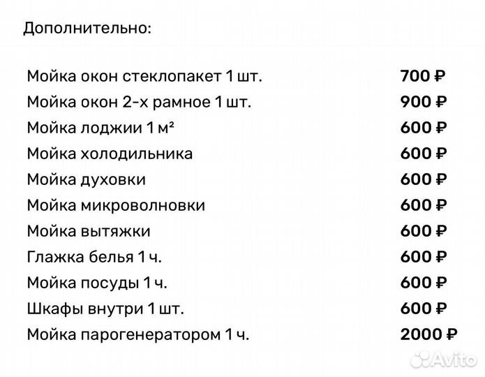 Уборка квартир