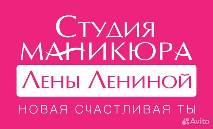 Мастер маникюра