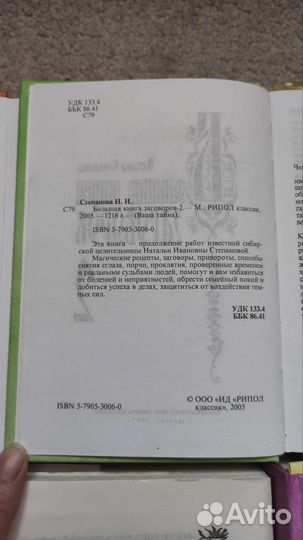 Степанова Наталья Большая книга заговоров