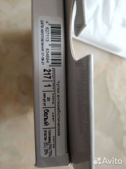 Чулки Эргоформа антиэмболические