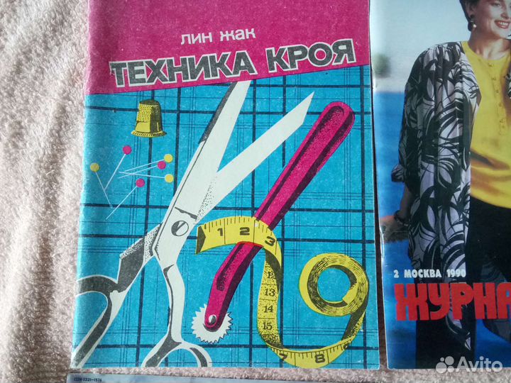 Журналы мод и кройки и шитья СССР