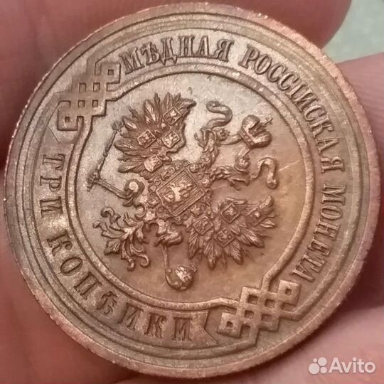 3 копейки 1916 год