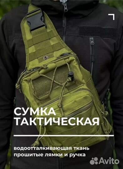 Тактическая сумка через плечо