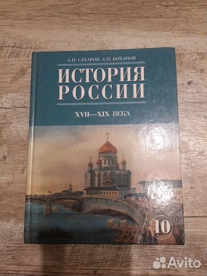 Учебники Обществознание и История