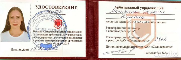 Банкротство напрямую от Арбитражного управляющего