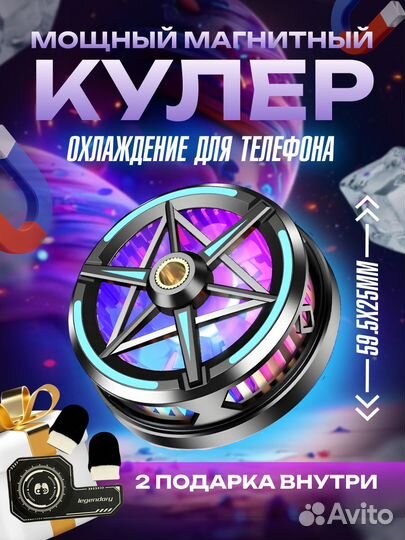 Кулер для охлаждения телефона