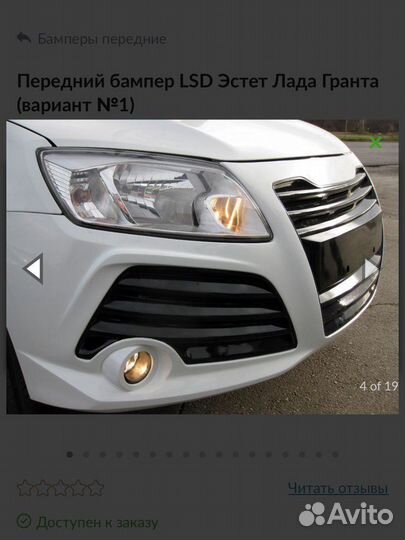 Передний бампер LADA Granta