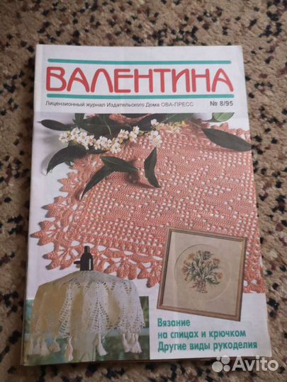 Журналы Валентина 94-95 гг