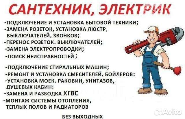 Сантехник электрик