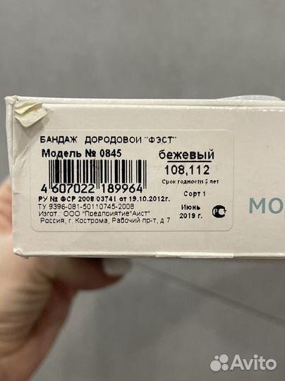 Бандаж для беременных дородовой