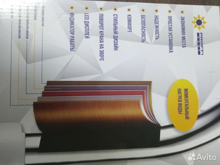 Водонагреватель проточный