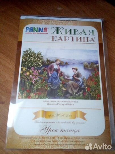 Новый. Набор для вышивания panna. Живая картина