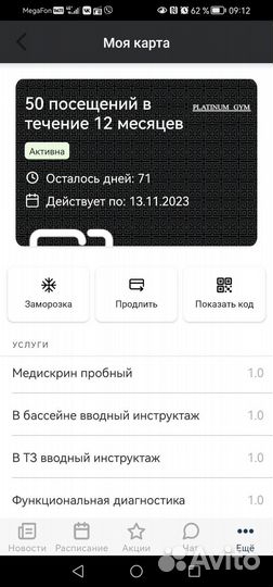 Абонемент в фитнес клуб Platinum Gym