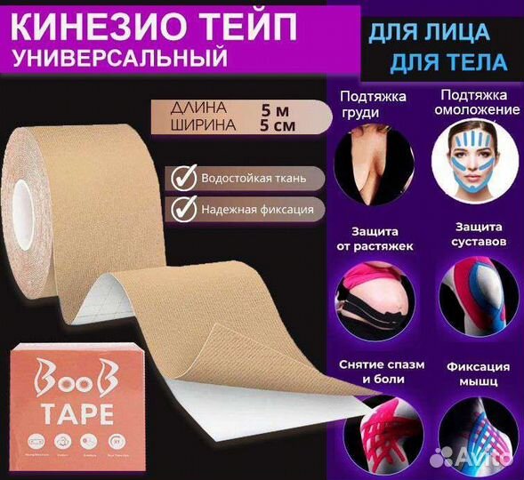 Тейп для лица и тела