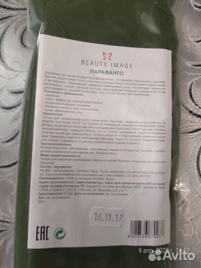 Beauty image воск