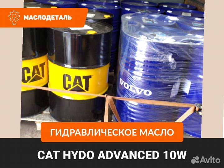 CAT hydo advanced 10W гидравлическое масло