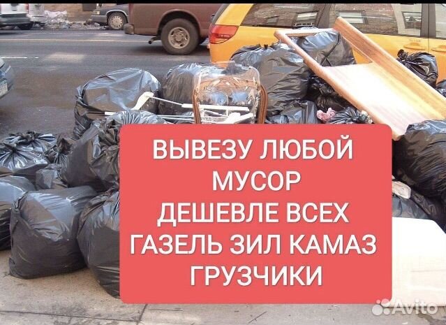 Вывоз мусора хлама