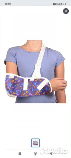 Бандаж для руки детский