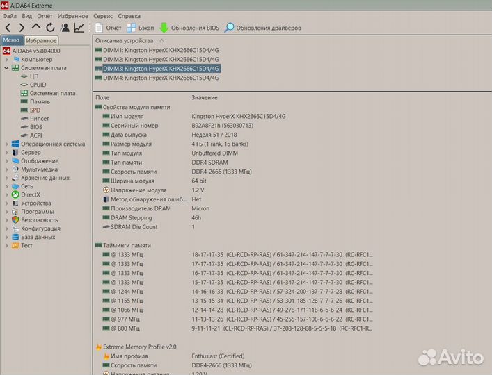 Оперативная память ddr4 kingston 2666 16gb (4x4)