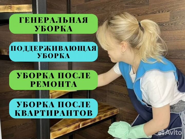 Клининг Уборка квартир Мытье окон