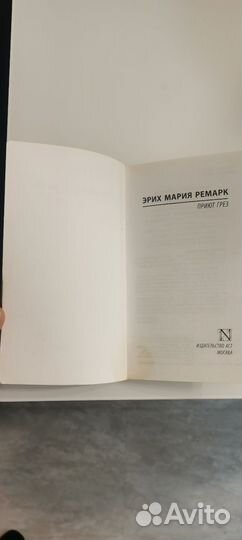 Книга, Ремарк 