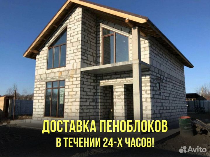 Пеноблоки