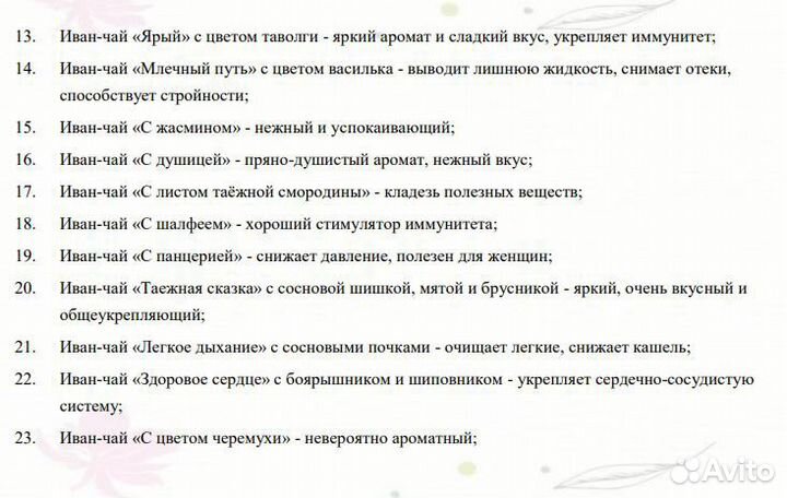Набор «иванчай с цветом черемухи» для Альфины