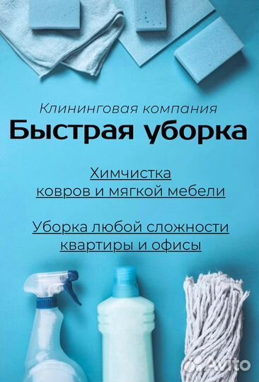 Профессиональная химчистка, уборка помещений