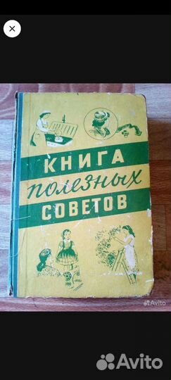 Книга полезных Советов 