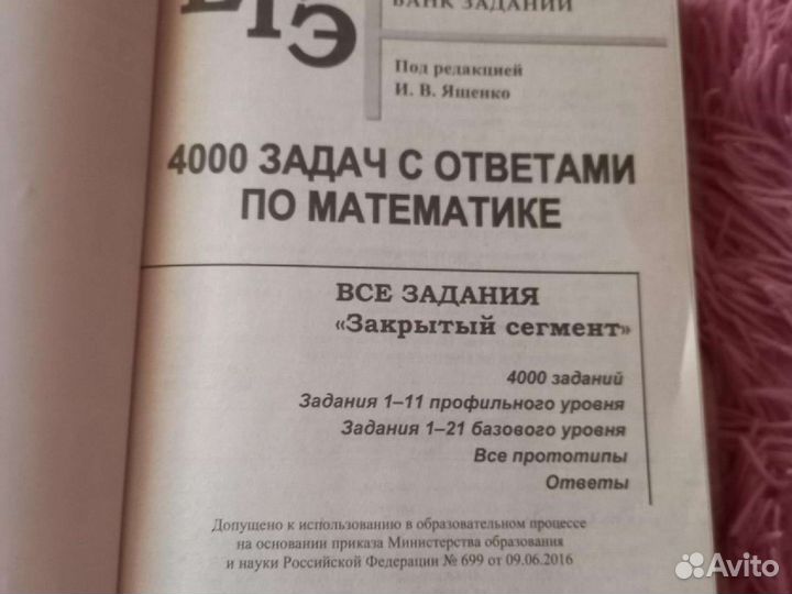 Егэ по математике