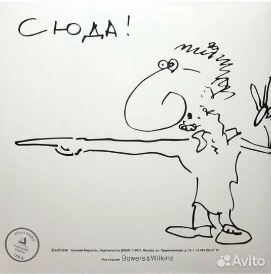 Виниловая пластинка Евгений Маргулис — Туда-сюда