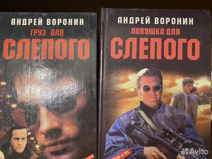 Андрей Воронин детективы