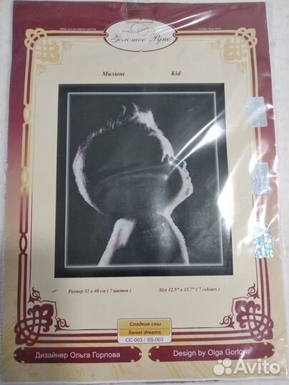 Набор для вышивания крестом золотое руно