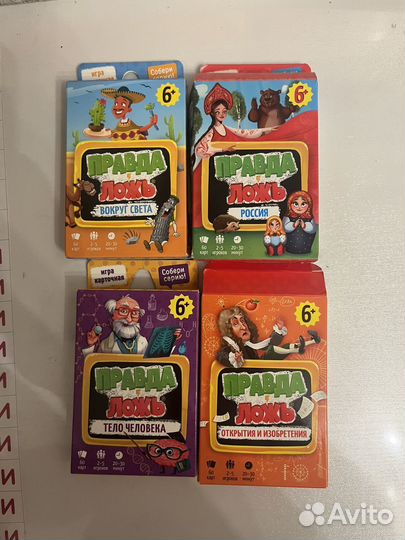 Правда ложь